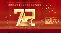 【國慶佳節(jié)】天地存肝膽，江山閱鬢華！仙草健康集團愿我國輩，世代自強不息，與萬物共濟！