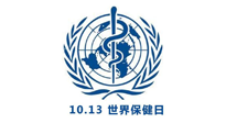 【世界保健日】10.13對自己好一點，再好一點！