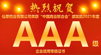 【熱烈慶?！磕详栂刹菟帢I(yè)有限公司，榮獲中國商業(yè)聯合會頒發(fā)的AAA級企業(yè)信用等級證書！
