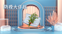 【行業(yè)資訊】東莞市新冠肺炎防范指南新鮮出爐，艾草獲得官方認可?。▋?nèi)附“預防調(diào)養(yǎng)方”）