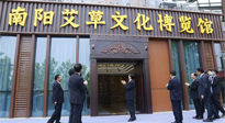 【行業(yè)資訊】南陽首家艾草文化博覽館開館，獻禮 首 長 視察南陽一周年紀念