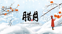 【臘月艾灸】農(nóng)歷臘月，宜吃三冬三凍，灸四穴，防五寒！