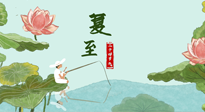 【二十四節(jié)氣灸】夏至已至，陽(yáng)氣最旺的時(shí)節(jié)，趕快灸起來(lái)！
