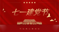 【九州銘記】恭祝中國(guó)共產(chǎn)黨103年華誕，仙草集團(tuán)和您分享七一建黨知識(shí)！