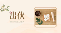 【出伏飲食】出伏啦，飲食記住“吃6樣，忌3樣”，舒適潤燥，輕松好入秋！