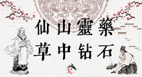 【艾草知識(shí)】仙山靈藥，草中鉆石，這把純陽的火，好處你知道多少？