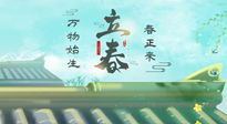 【二十四節(jié)氣灸】立春這樣艾灸，升陽氣、護(hù)肝氣，為一整年的健康打好基礎(chǔ)！