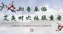 【艾灸養(yǎng)生】初春來(lái)臨，艾灸對(duì)穴位很重要，趕快收藏起來(lái)！
