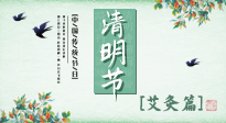 【二十四節(jié)氣灸】清明前后，記得要這樣艾灸，升發(fā)陽(yáng)氣，調(diào)達(dá)肝膽，強(qiáng)健脾胃！