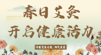 【艾灸知識(shí)】春日艾灸：開(kāi)啟健康活力新征程！