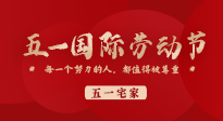 【五一宅家】小長(zhǎng)假不想出去玩？宅家也要記得來一場(chǎng)養(yǎng)生大作戰(zhàn)！