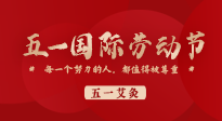 【五一艾灸】快樂小長(zhǎng)假，陽氣生發(fā)時(shí)，快來一起與“艾”共舞！